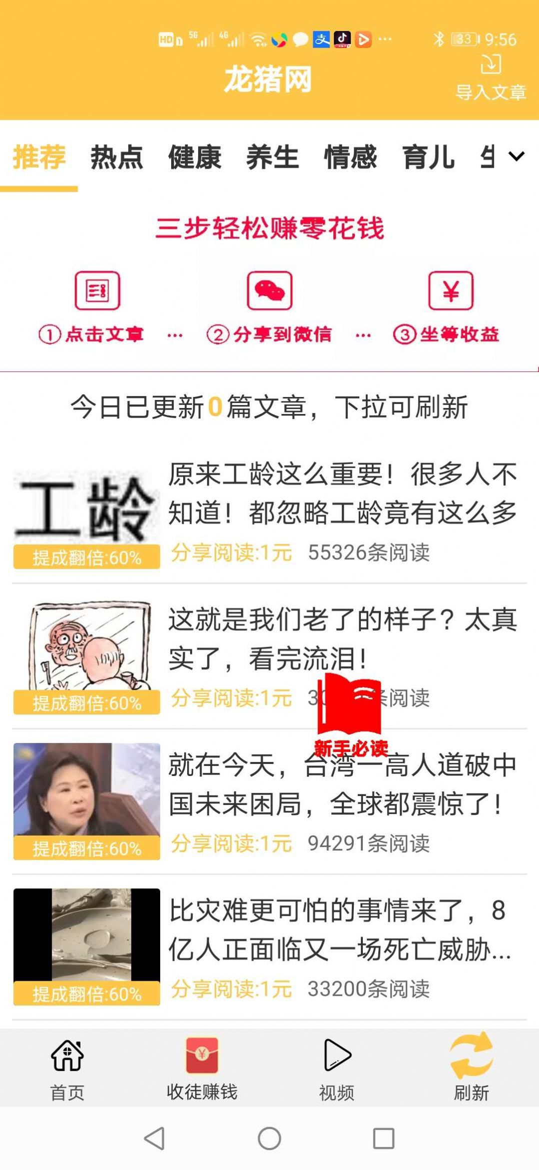 龙猪网截图