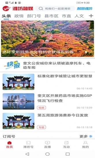 潍坊融媒截图