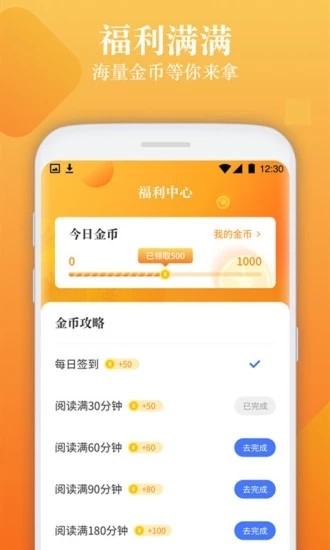 闲读免费小说无广告版截图