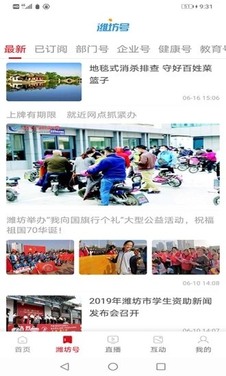 潍坊融媒截图