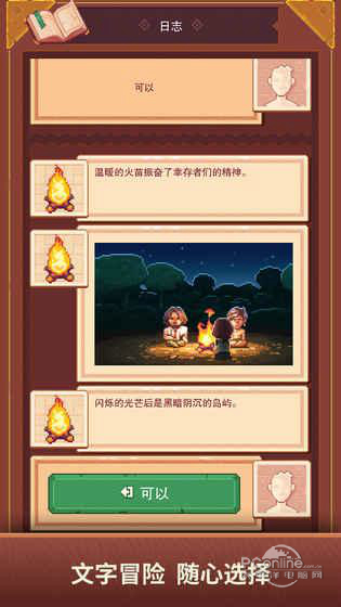 流浪者小岛截图