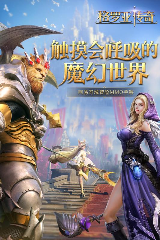 格罗亚传奇截图