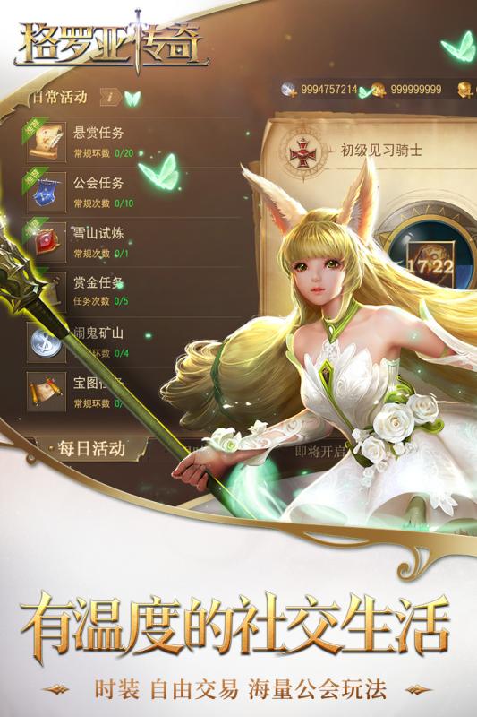 格罗亚传奇截图