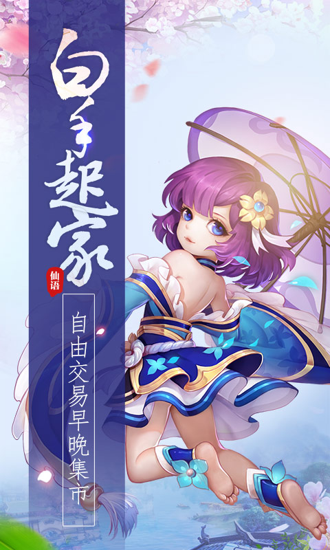 梦幻仙语截图
