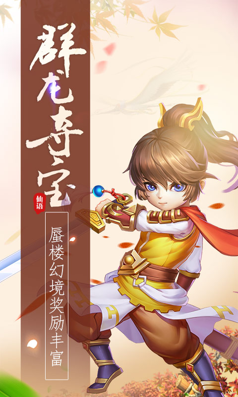 梦幻仙语截图