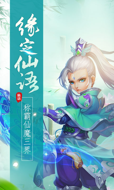 梦幻仙语截图