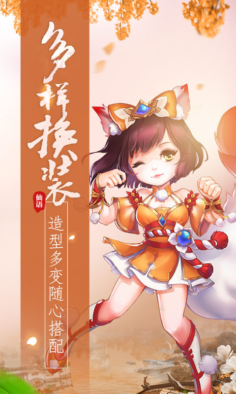 梦幻仙语截图