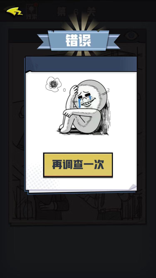 无敌大侦探截图