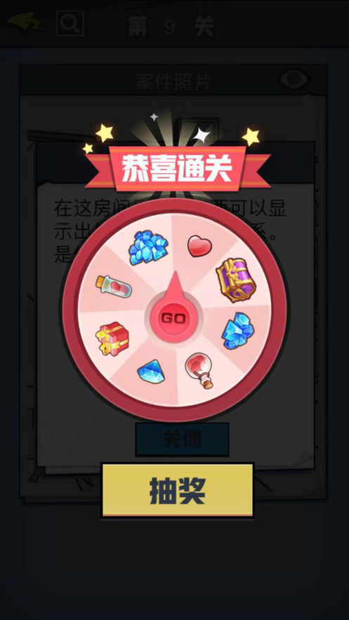 无敌大侦探截图