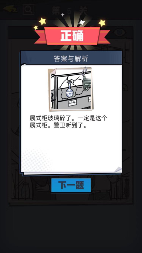 无敌大侦探截图