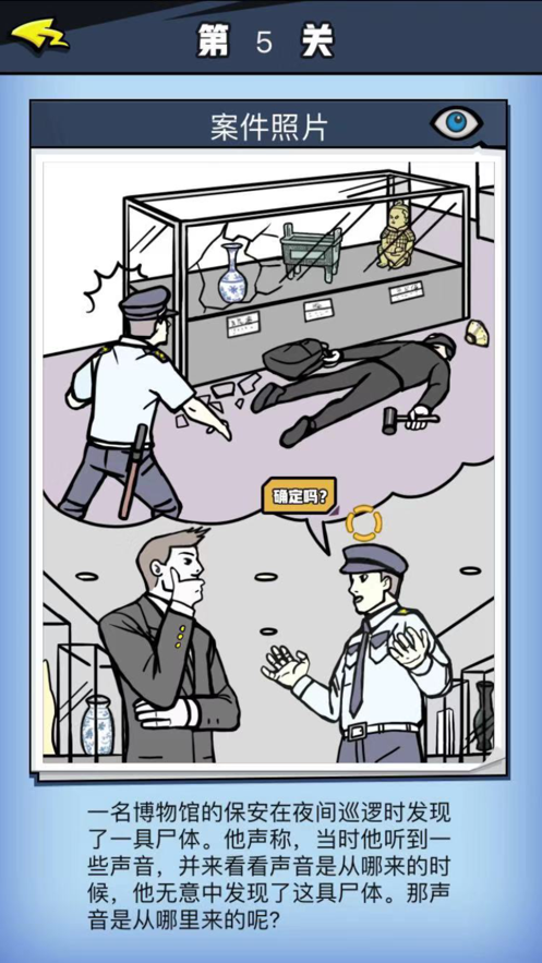 无敌大侦探截图