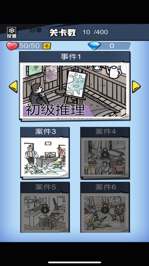 无敌大侦探截图