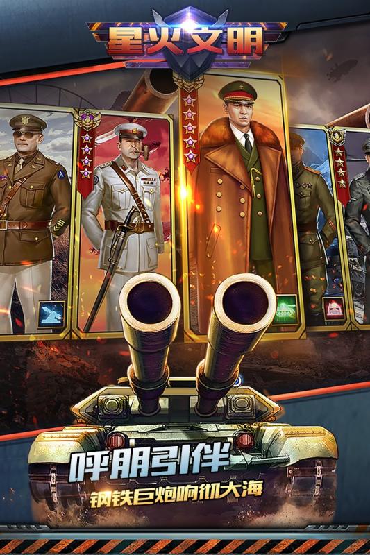 星火文明截图