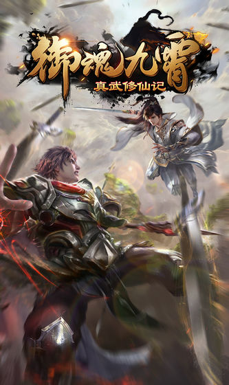 御魂九霄截图