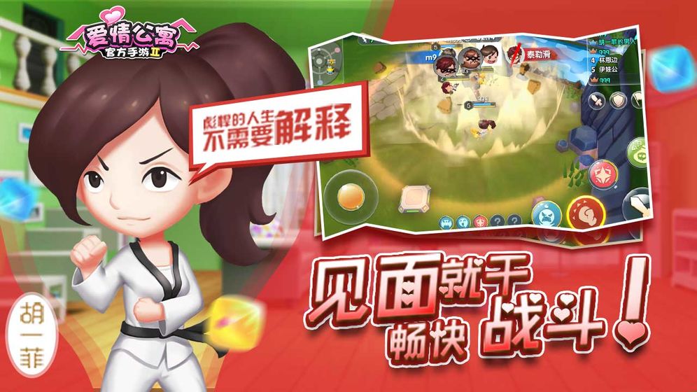爱情公寓2截图