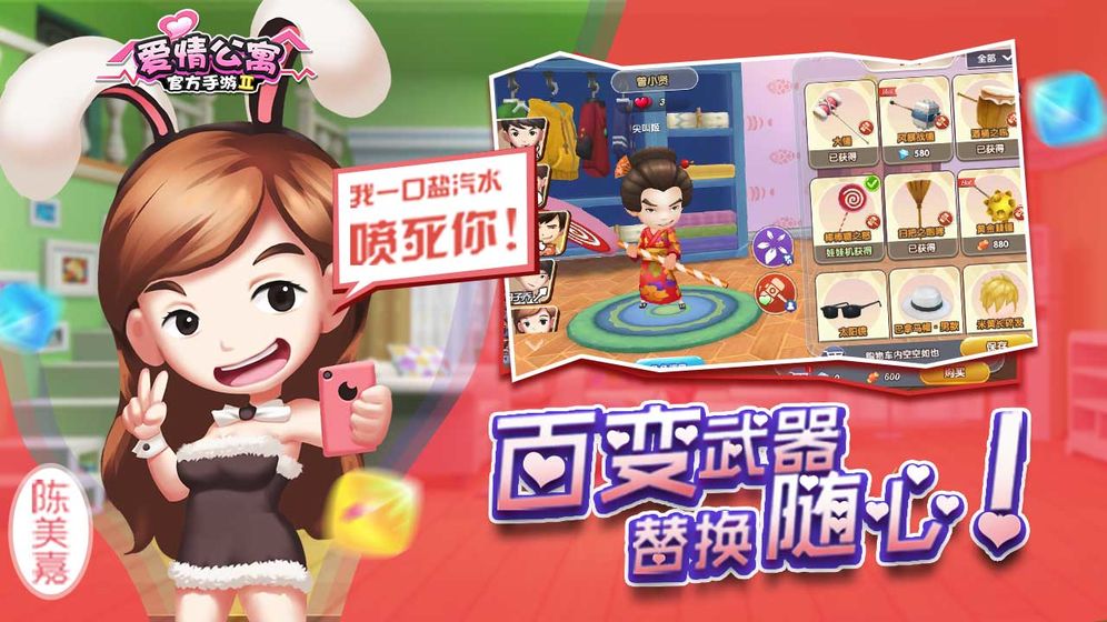 爱情公寓2截图