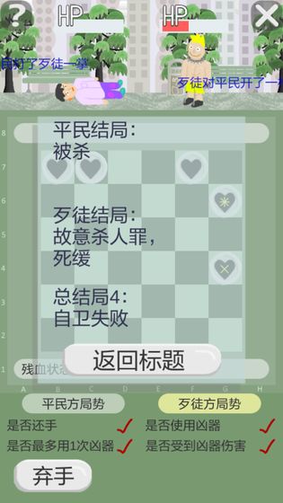 正当防卫棋截图