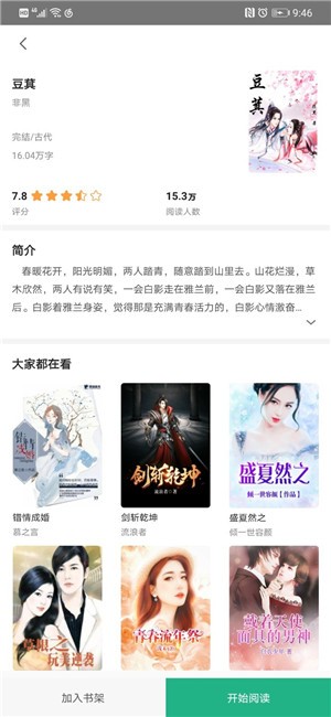 91追书和谐版截图