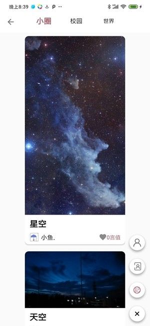 鱼书交友截图