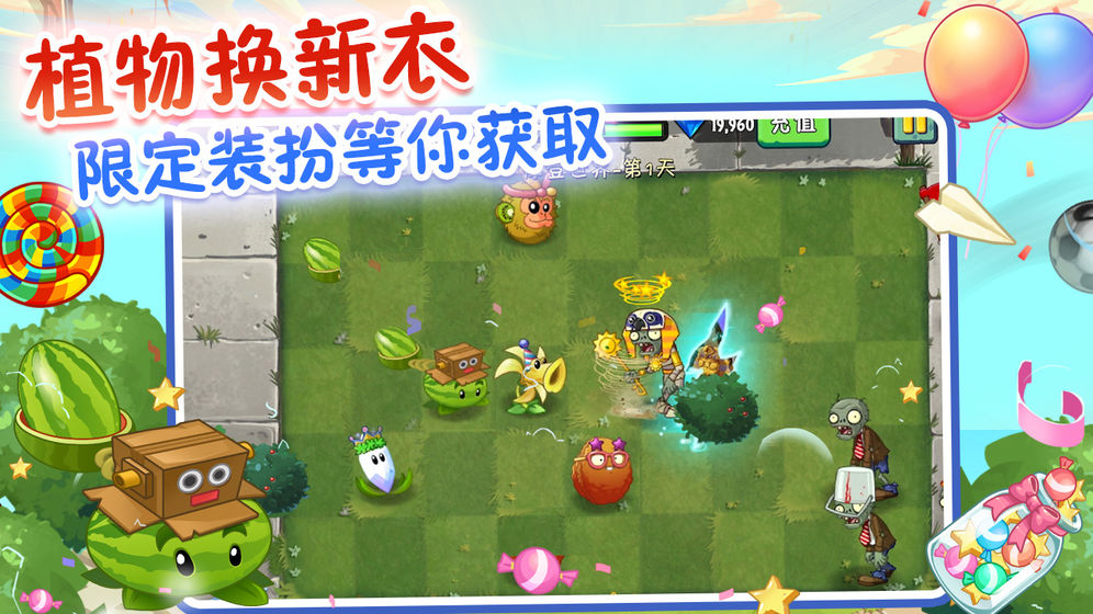 植物大战僵尸2红包版截图