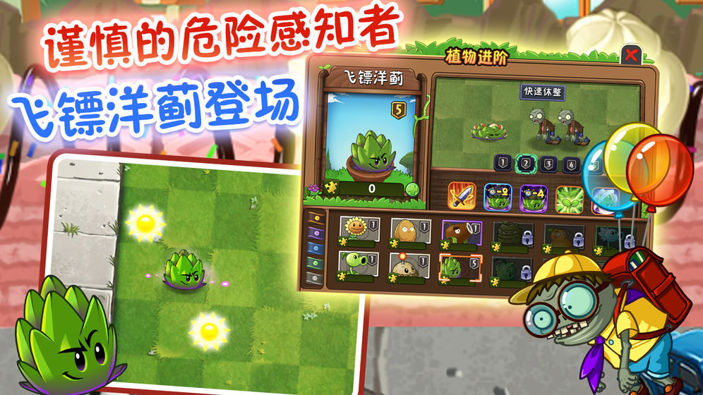 植物大战僵尸2红包版截图
