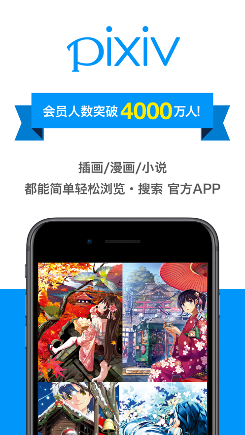 pixiv赚钱版截图
