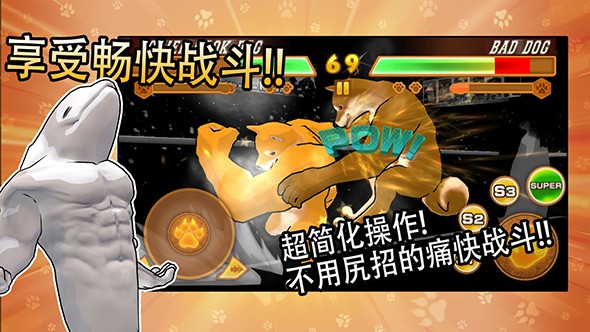 动物之斗截图