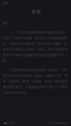 黄易小说截图