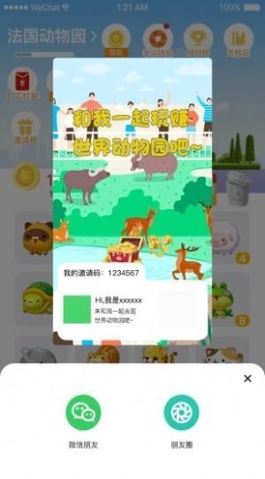 世界动物园截图