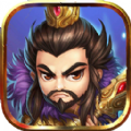 大兵小将青梅煮酒手游app