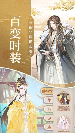 宠妃养成记截图