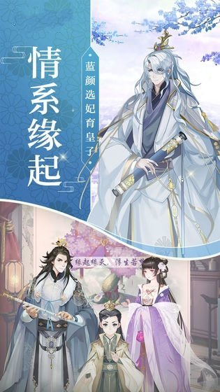 宠妃养成记截图