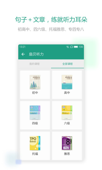 扇贝听力软件免费下载-扇贝听力app下载2.8.105