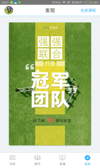 智慧树手机软件app
