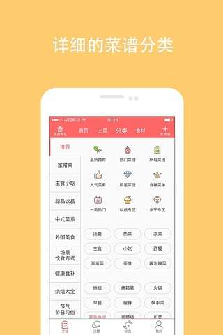 美食天下最新版截图