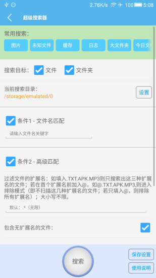 SD卡高级清理截图
