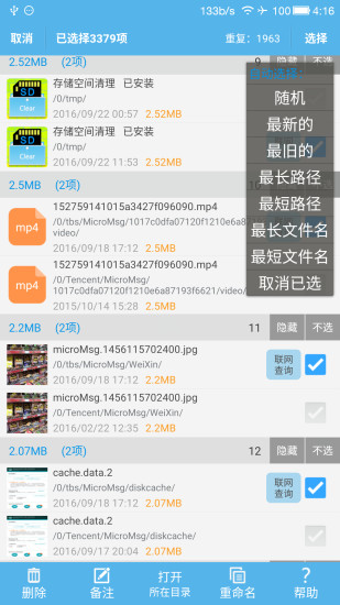 SD卡高级清理截图