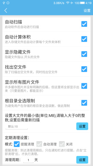 SD卡高级清理截图