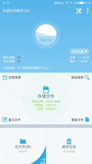 SD卡高级清理截图