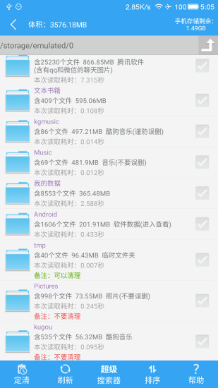 SD卡高级清理截图