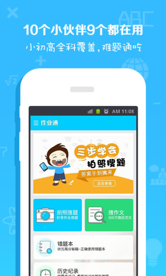 作业通截图