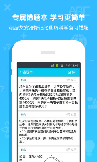 作业通截图
