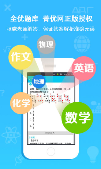 作业通截图