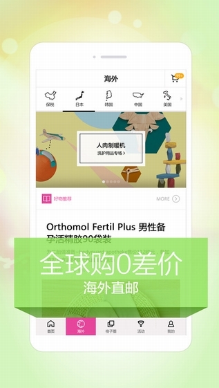 宝贝格子截图