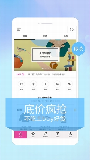 宝贝格子截图