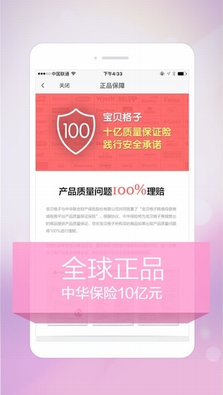宝贝格子截图