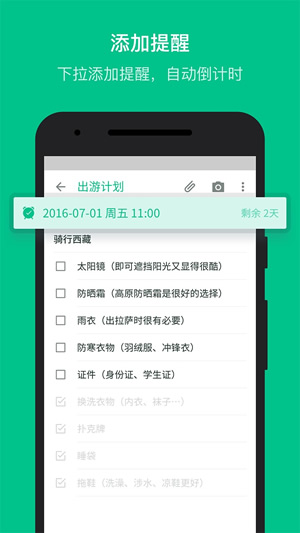随笔记截图
