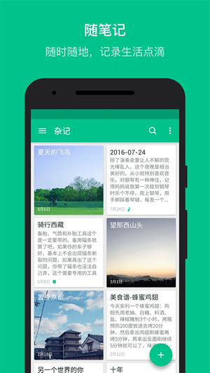 随笔记截图
