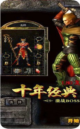 霸王合击截图
