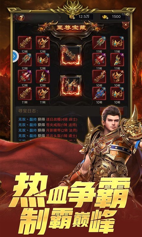 火龙轻变传奇截图
